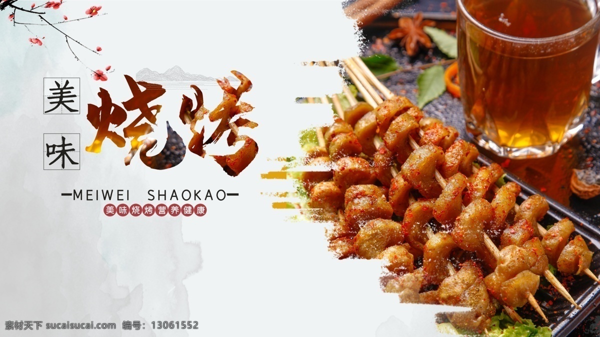 特色烧烤 美味烧烤 烧烤海报 烧烤展架 美食海报 烧烤展板 自助烧烤 烧烤文化 烧烤x展架 烧烤店 烧烤促销 烧烤挂图 烧烤传单 美食展架 烧烤美食 烧烤广告 烧烤挂画 烧烤小吃 香辣烧烤 深夜烧烤 撸串 夜宵 烧烤简介 烧烤美食店 美食