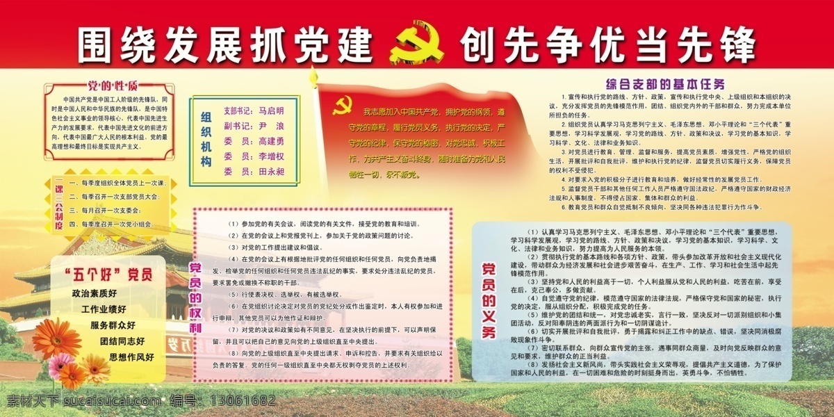 创先 争 优 当先 锋 围绕 发展 抓 党建 围绕发展 抓党建 创先争 优当先锋 党建展板 党建宣传栏 党建报栏 党建模版 党建背景 党建宣传 党建设计 党建图片 党建素材 党建展板背景 党建底图 党建图板 党建展板素材 基层党建 党建图 企业党建 党建宣传版面 党建工作 党建报务栏 展板模板
