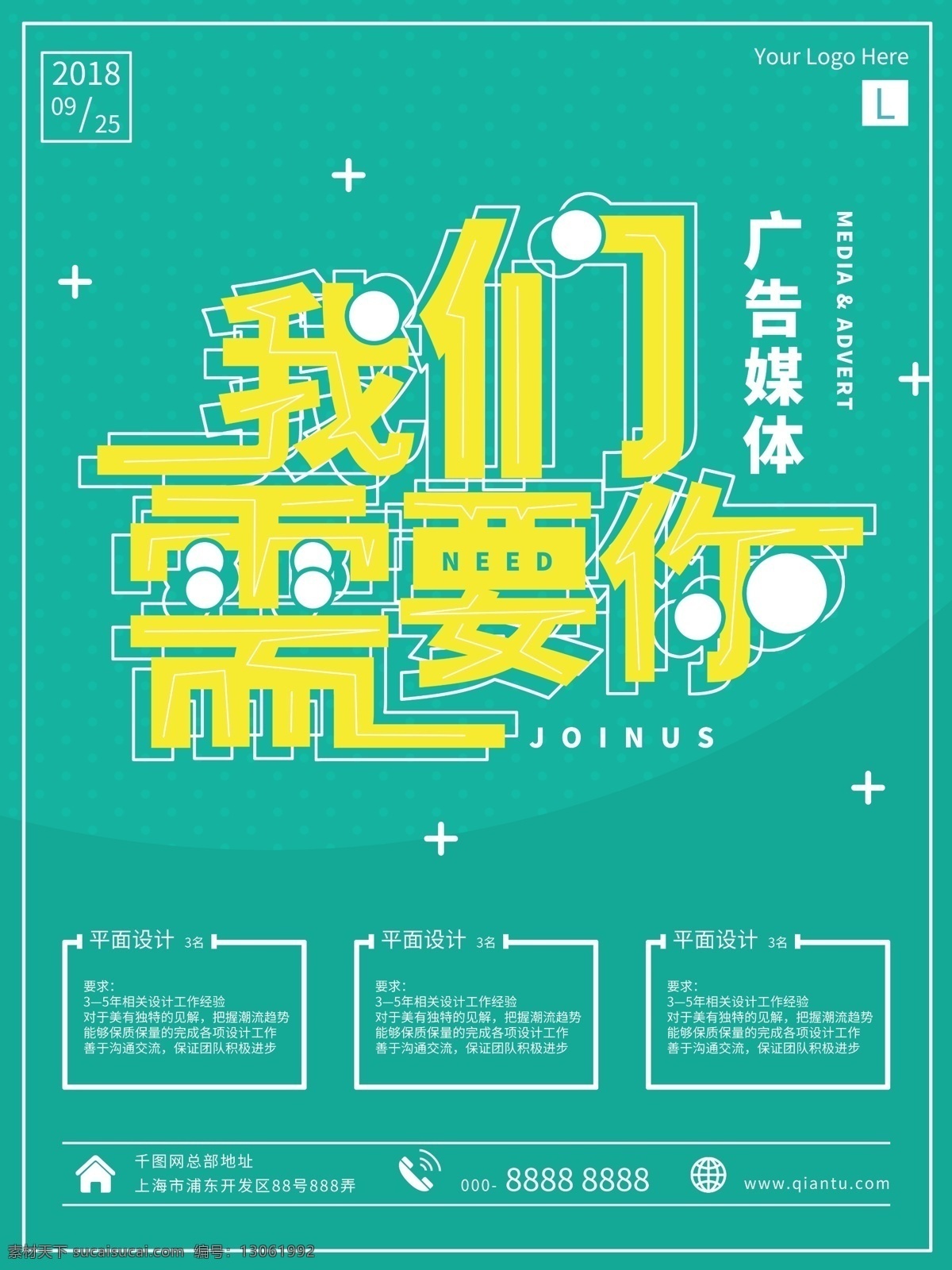 简约 创意 字体 媒体 招聘 海报 蓝色 线条 清新 企业 广告 黄色 波点 扁平 公司 招生 宣传 传媒
