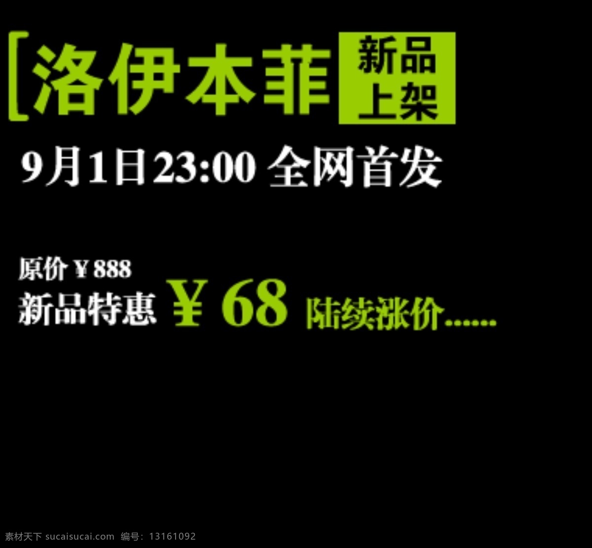 新品 上架 字体 排版 淘宝 海报 促销 常用 字体设计 字体排版 字体颜色拍配 活动 字体排版模板 黑色