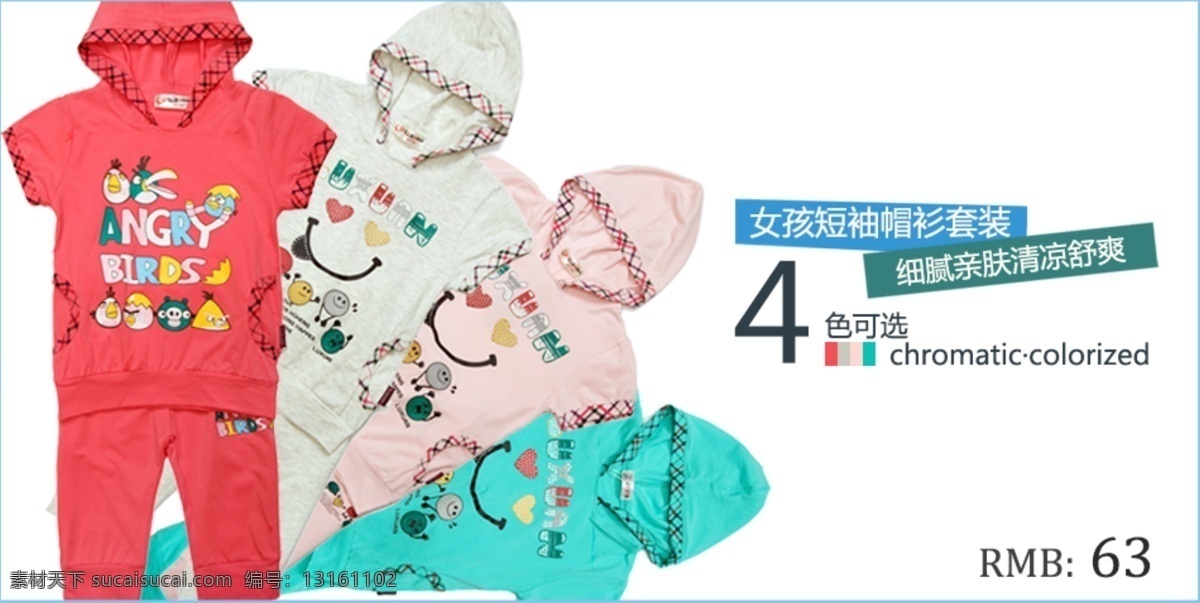 淘宝 母婴 套 帽 衫 海报 淘宝母婴海报 白色