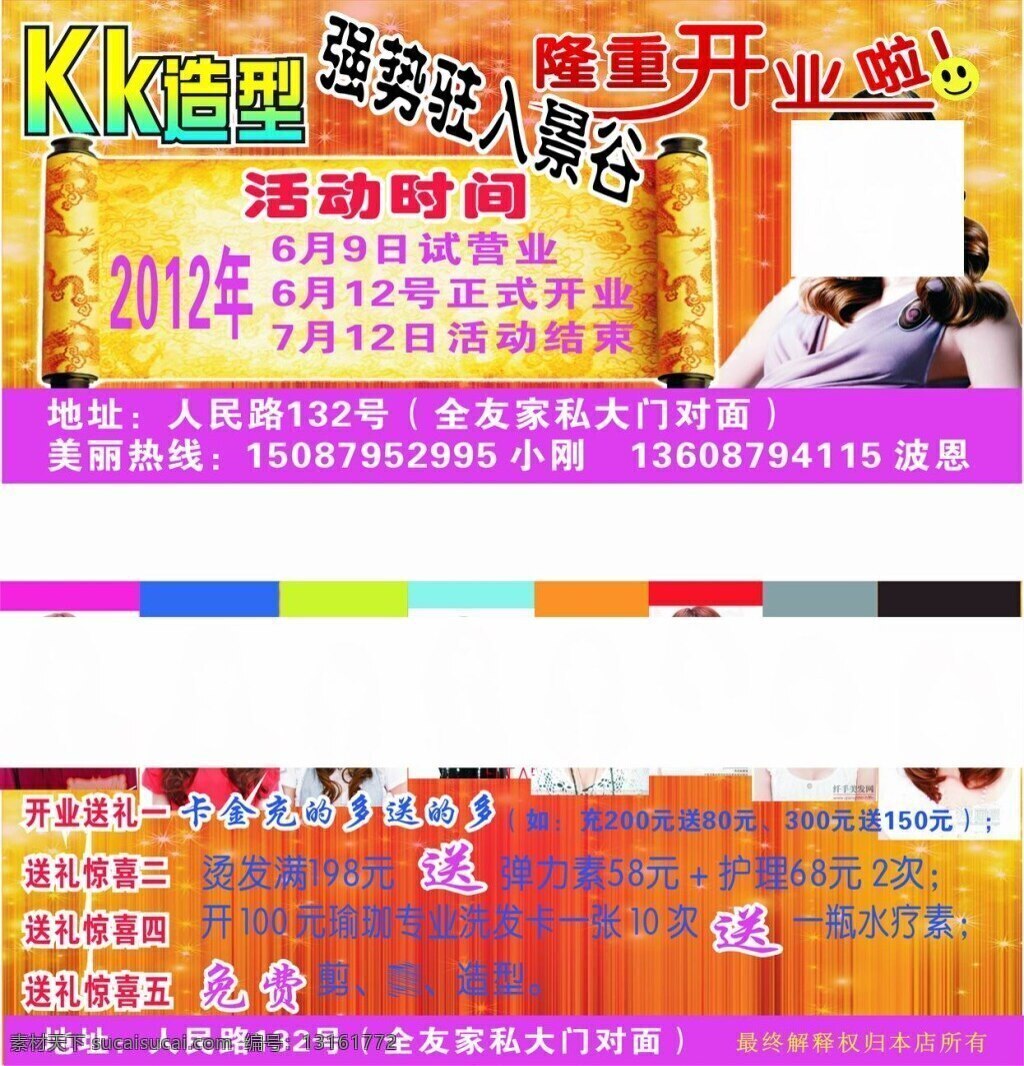 kk 美发造型 开业 宣传单 kk美发 造型 发型 白色