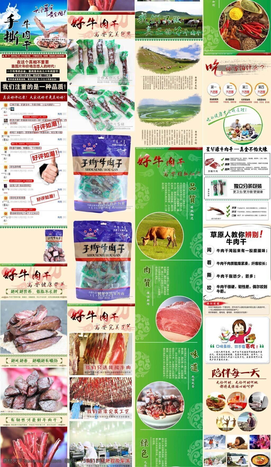牛肉干 内蒙古 特产 食品 绿色 详情 页 内蒙古牛肉干 内蒙古特产 食品详情页 星华源牛肉干 手撕牛肉干 风干牛肉干 海报