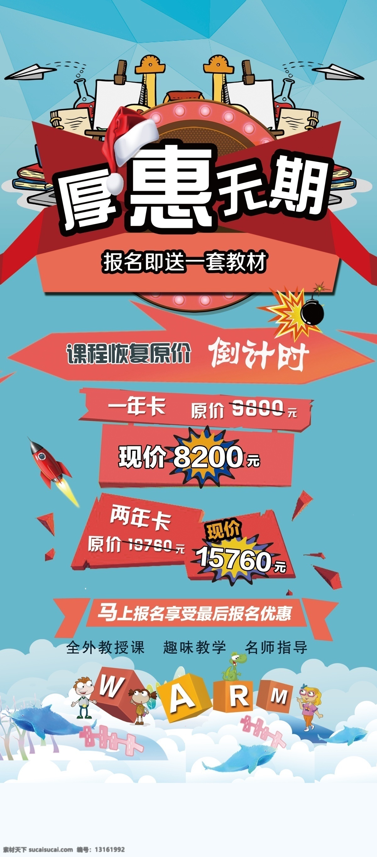 少儿 卡通 宣传 易拉宝 少儿优惠活动 优惠活动 少儿易拉宝 特惠活动 英语特惠