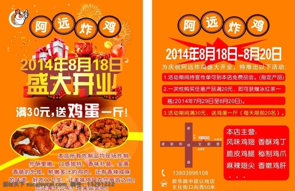 远 炸鸡 店 单 页 阿远炸鸡 鸡腿 鸡翅 单页 宣传页 饮食 盛大开业 食品 dm宣传单
