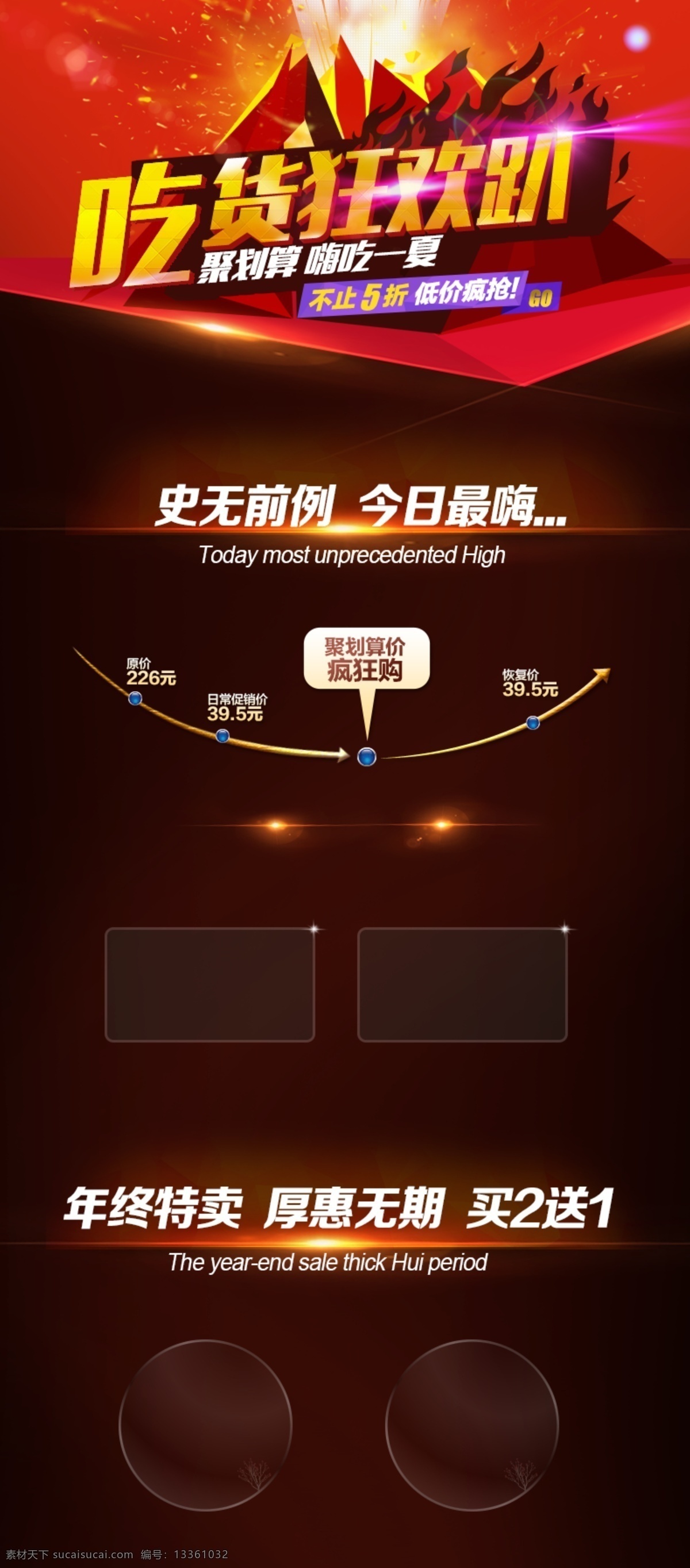 淘宝 聚 划算 促销 海报 模板 聚划算模板 促销海报 淘宝详情 年终特卖 疯狂价 黑色