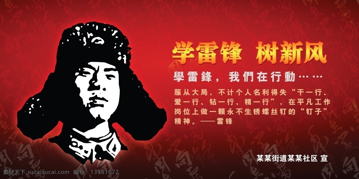雷锋 学雷锋 学习雷锋 雷锋挂画 雷锋展板 雷锋精神 雷锋好榜样 雷锋宣传 向雷锋学习 雷锋人物 雷锋精神展板 弘扬雷锋精神 雷锋像 雷锋雕塑 雷锋海报 雷锋日记 雷锋图片 雷锋故事 雷锋简介 雷锋宣传栏 雷锋名言 雷锋日 校园文化 学校展板 小学展板 雷锋雕像 雷锋月 雷锋纪念日