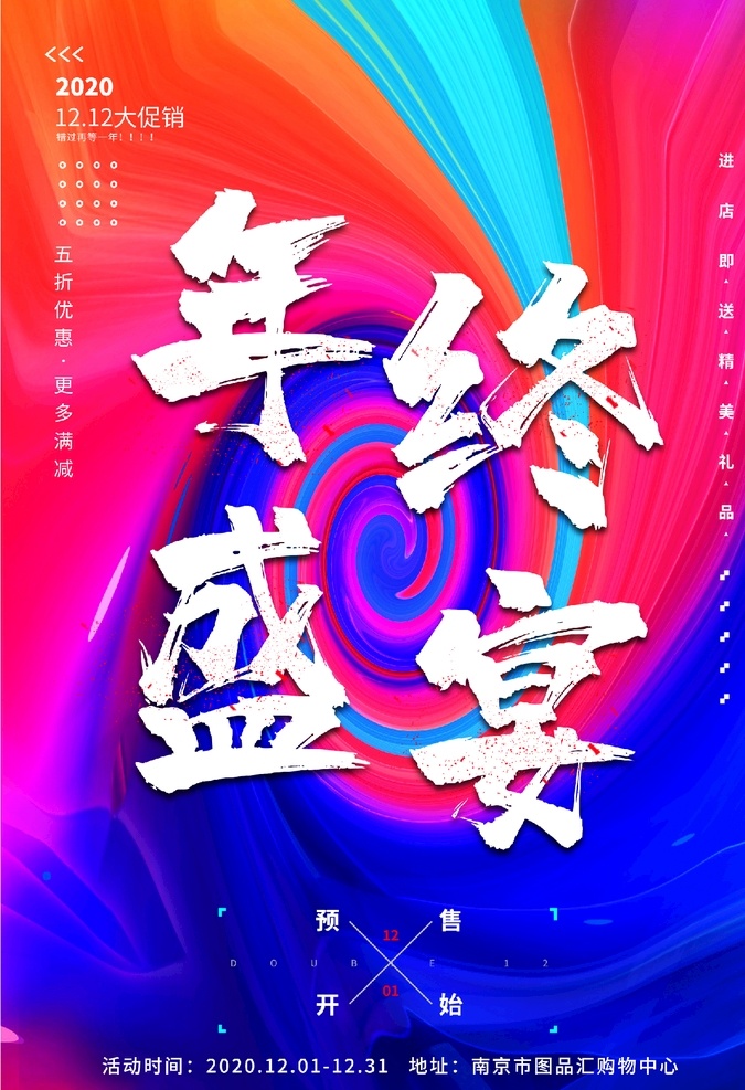 年终盛宴图片 双十二 双12 年终盛典 双十一 双十二大促 双十二来了 天猫双十二 淘宝双十二 双十二版 双十二背景 双十二展板 双十二海报 双十二淘宝 双十二广告 双十二活动 双十二首页 双十二网购 双十二打折 双十二促销 双十二店招 双十二版头 网店双十二