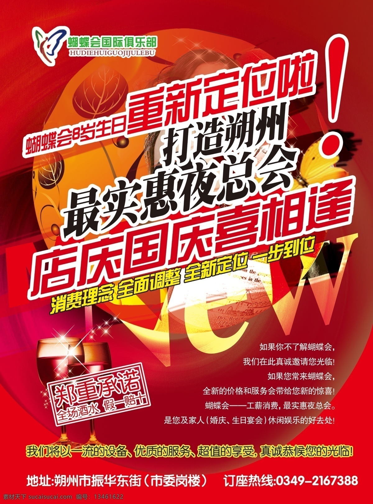 dm宣传单 ktv彩页 光盘 广告设计模板 酒杯 啤酒 源文件 展架 ktv 彩页 模板下载 蝴蝶会 dm原文件 海报 宣传海报 宣传单 dm