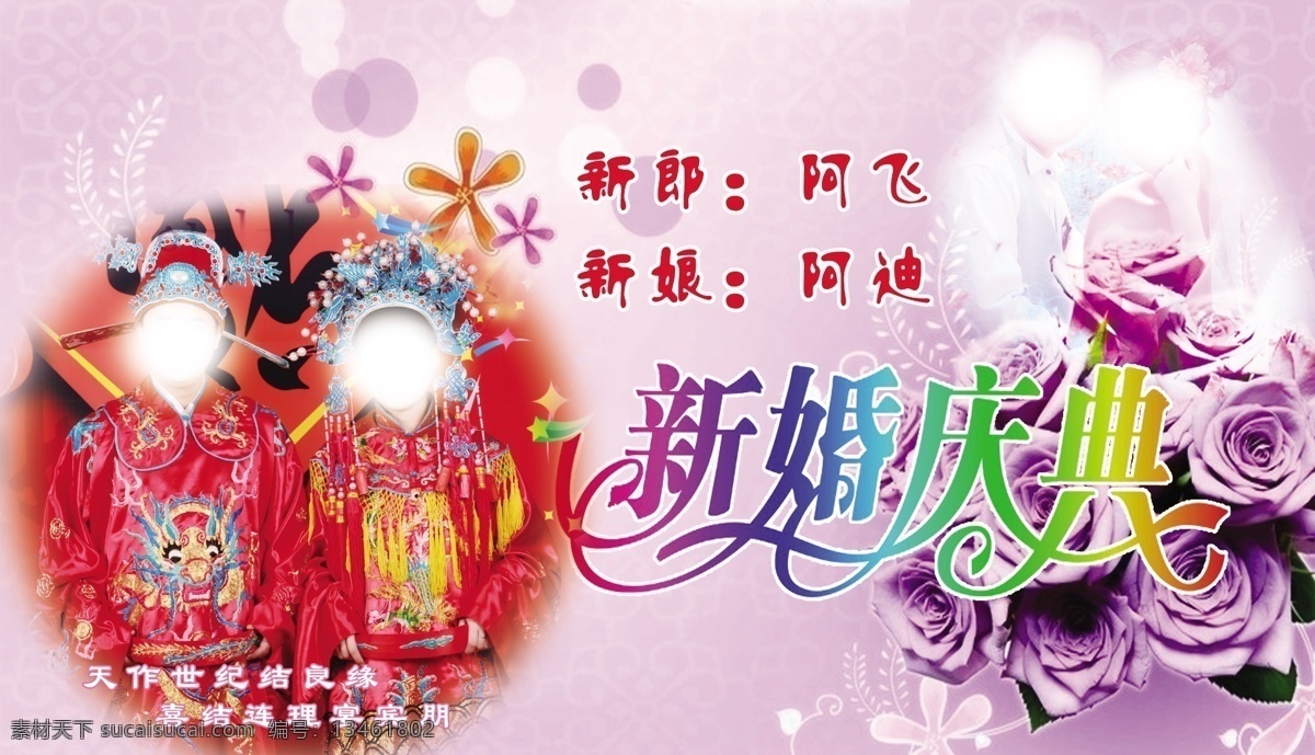 婚庆 背景图片 分层 婚庆背景 浪漫背景 玫瑰 心形 新婚庆典 源文件 紫色背景 婚照 psd源文件 婚纱 儿童 写真 相册 模板