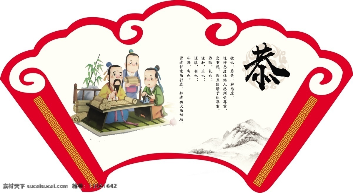 礼 义 廉 耻 勇 智 俭 忠 信 仁 孝 温 良 恭 校园文化展板 校园文化墙 校园文化标语 校园文明展板 文明校园展板 校园 走廊文化墙 教室走廊展板 学校文化墙 校园文化挂图 教室文化墙 教室挂画 校园文化墙画 学校挂画 校园文化围墙 学校墙画 校园文化建设 学习名言 教育展板 室外广告设计 展板模板