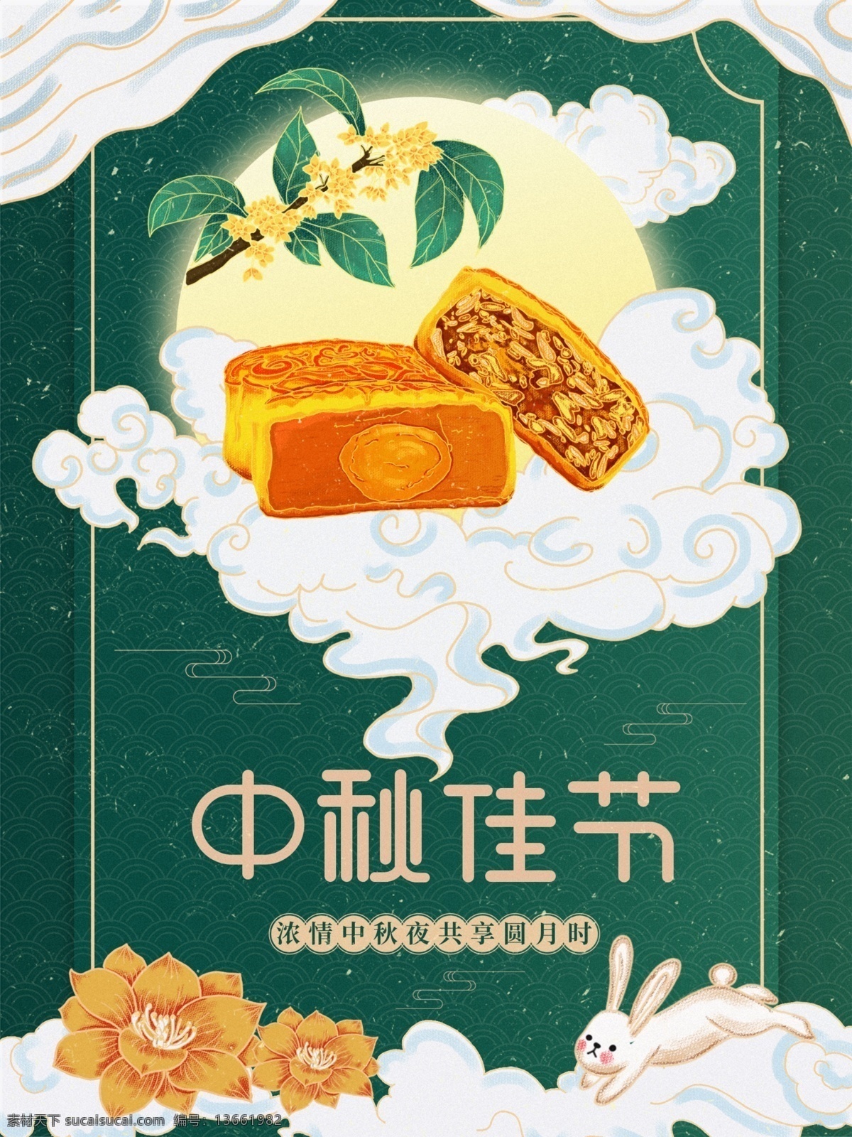 中秋佳节 中秋 中秋节 中秋海报 中秋节海报 中秋背景 中秋晚会 中秋贺卡 中秋展板 月满中秋 欢度中秋 中秋促销 中秋情 中秋礼 中秋广告 中秋素材 中秋展架 中秋单页 中秋易拉宝 中秋活动 中秋宣传单 中秋节单