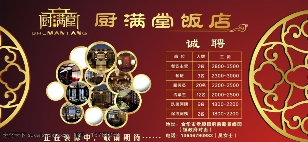 厨满堂背景 喷绘 写真 背景 古典 照片墙 古典花纹 花纹 边框 招聘 餐饮 灯箱 店招 海报 矢量 店招灯箱