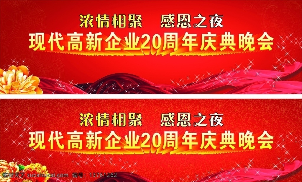 20周年庆 20周年 红色20年 周年庆 周年 二十 二十周年 大气背景 红色 庆典 字体设计 周年策划 企业周年 企业 文化 周年庆典 绸带 绸缎 飘带 广告设计模板 源文件 牡丹花 花朵 节日素材 矢量