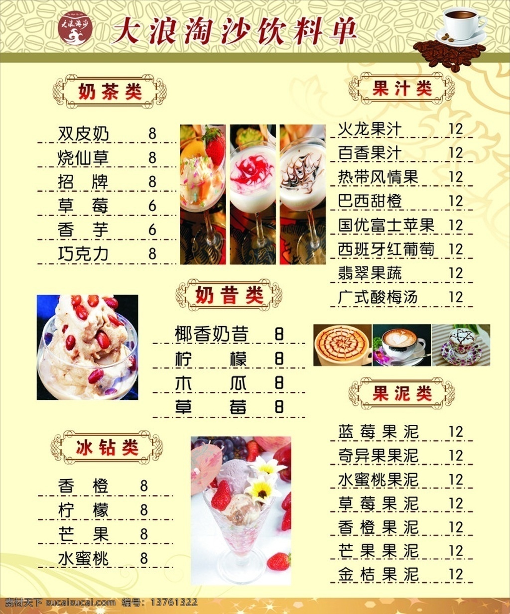 饮料单 底纹 饮料图 花边 矢量花纹 菜单菜谱 矢量 c