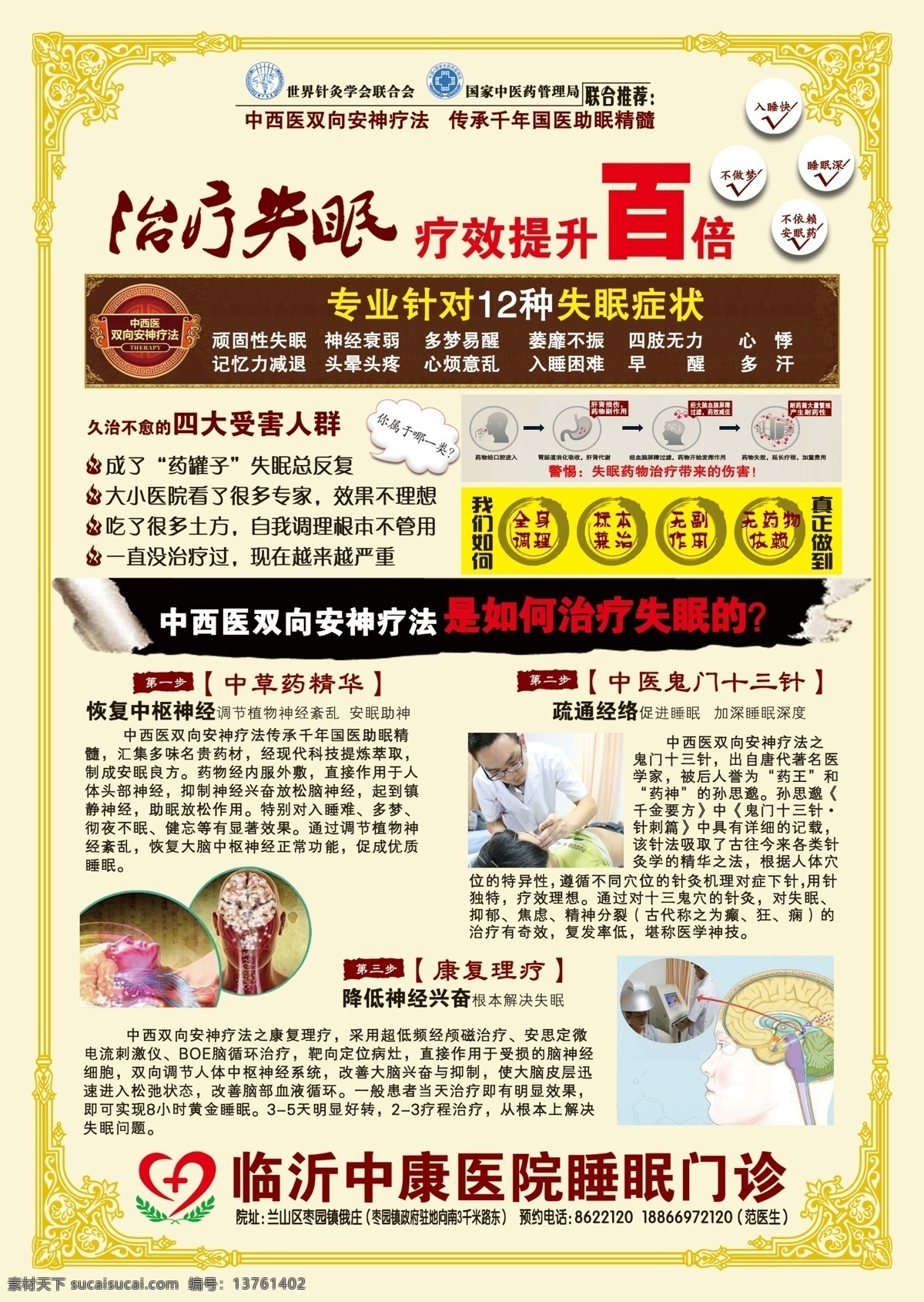 治疗失眠 失眠 针灸 经络 中康医院 古典边框 dm宣传单