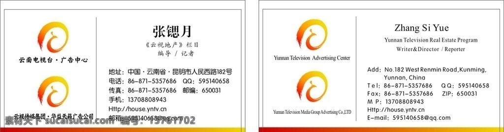 云南电视台 名片 logo 红黄渐变标识 昆明电视台 邹小朋 谢荷花 企业 标志 标识标志图标 矢量