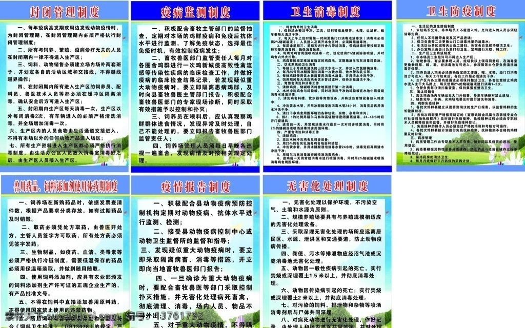 制度牌 封闭管理制度 疫病监测制度 卫生消毒制度 卫生防疫制度 兽用 药品 饲料 添加 制度 疫情报告制度 无害化 处理 广告平面图 矢量