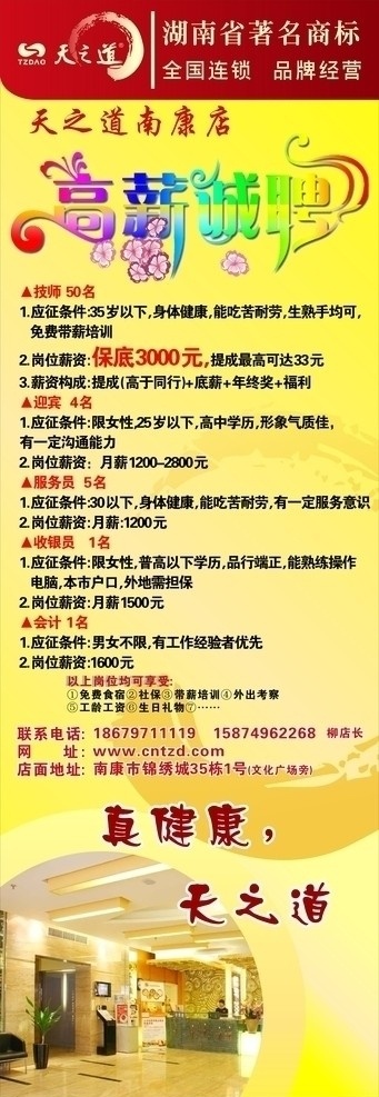 天之道 招聘 x展架 标志 psd素材 技师 高薪招聘 天之道标志 矢量