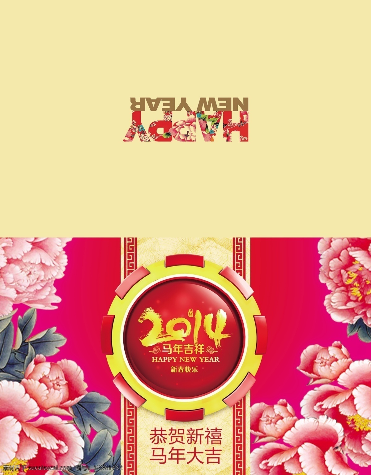 2014 2014马年 年 贺卡 春节 繁花似锦 恭贺新禧 甲午年 马年 马年大吉 模板下载 新年贺卡 节日素材 2015 新年 元旦 元宵