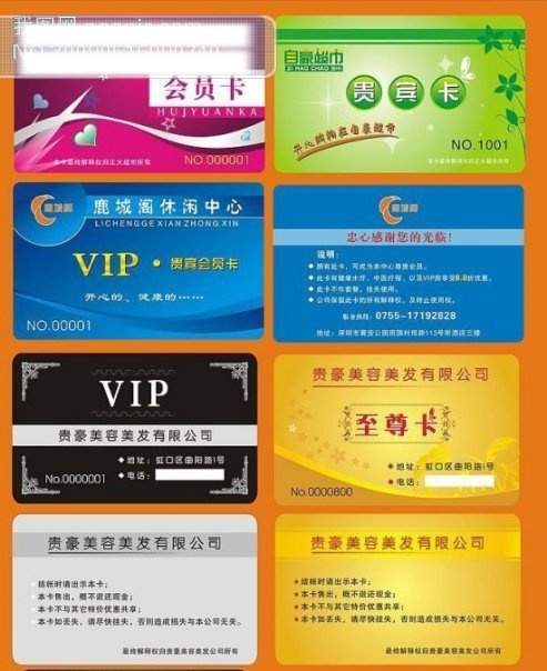 cdr格式 各种 行业 vip 卡 矢量图 贵宾卡 名片卡片 矢量图库 名片 模板 名片设计 名片卡 广告设计名片