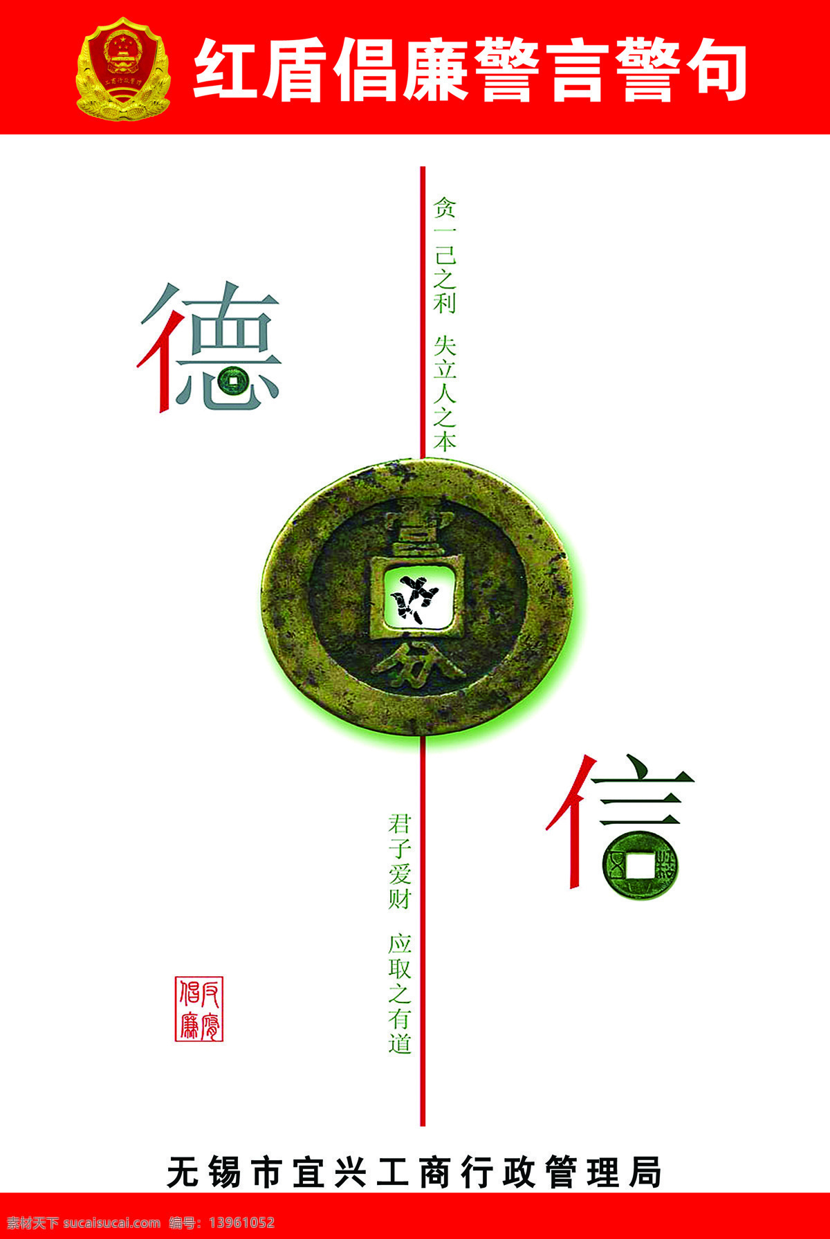 警言 警句 300 工商 廉洁 设计图库 税务局 反贪 红盾 倡廉 卡通 动漫 可爱