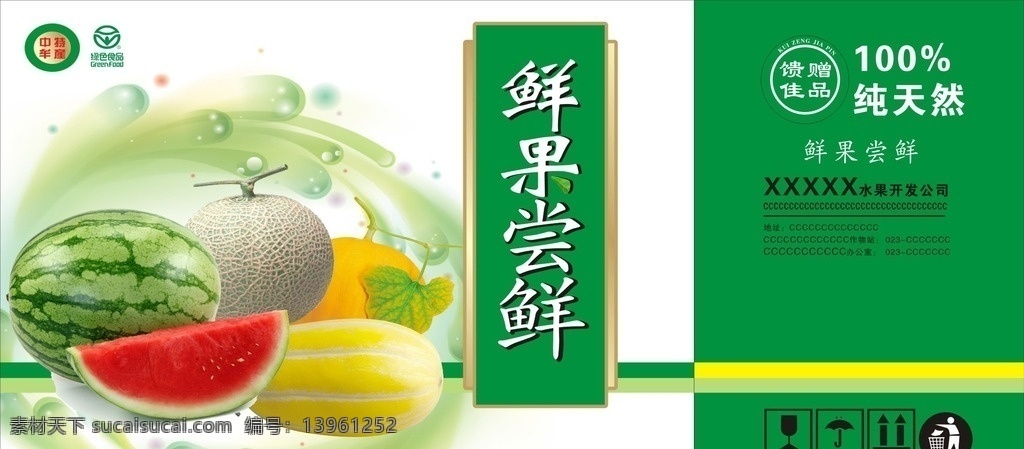 西瓜包装箱 西瓜 包装箱 矢量图 源文件 包装设计