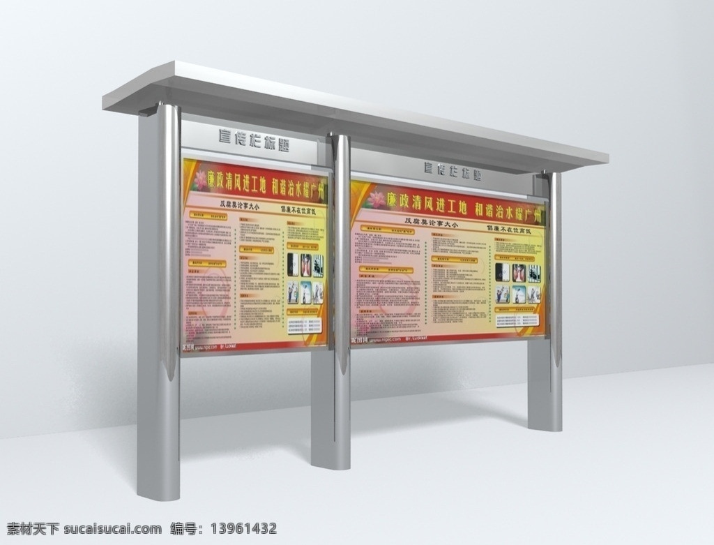 3d模型 宣传栏 3dmax 3d 效果图 不锈钢 不锈钢字 展示 广告栏 金属 材质 金属材质 不锈钢材质 质感 真实 立体 展板 灯箱 铝合金 铁 铝 模型 室内模型 3d设计模型 源文件 max