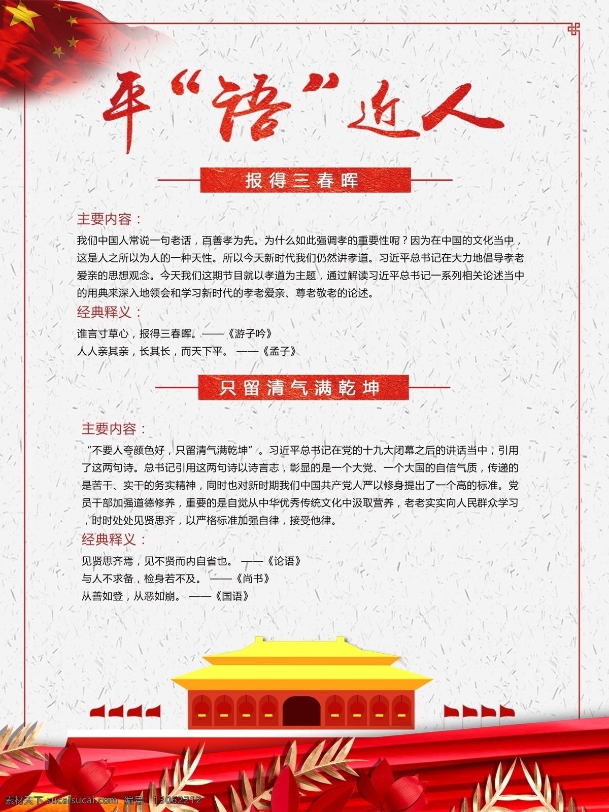 党建 风习 总书记 用典 平语 近人 系列 展板 党建制度 党员制度 习近平 政府制度 成套展板 党建制度板 党建制度墙 党建制度展板 机关制度 六件套 平语近人 政府党建