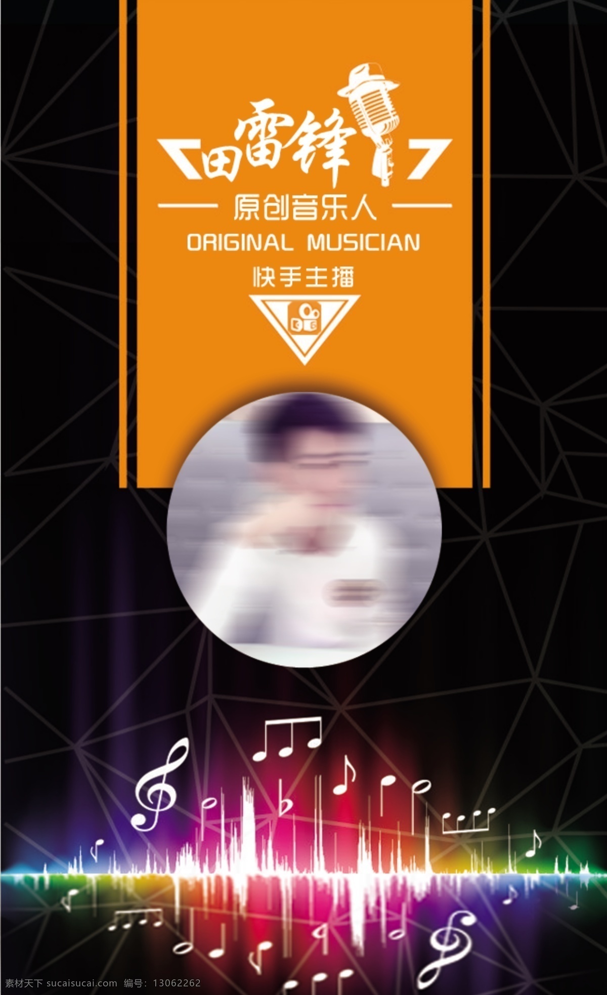 歌手名片 歌手 名片 网红 网红名片 时尚名片 音乐名片 音乐 名片卡片