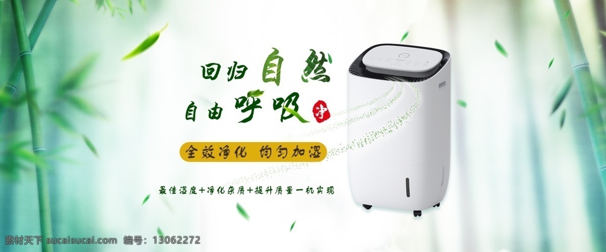空气 净化器 banner 空气净化器 竹 清新 自然