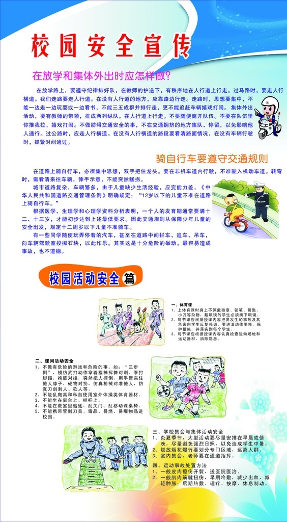 宣传栏 校园安全知认 安全规定 书 绿色 学生 安全素材下载 模板下载 校园安全 学校安全 校园安全展板 校园文化墙 校园文化 展板模板 制度牌子 矢量