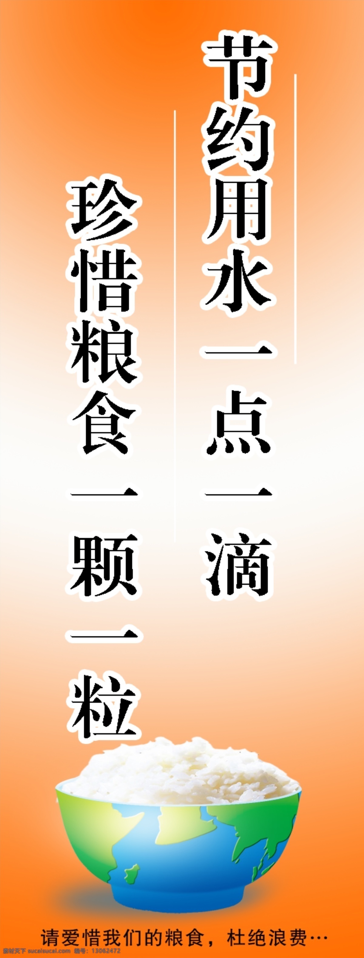 学校 餐厅 标语 米饭 饭碗 学校餐厅 源文件