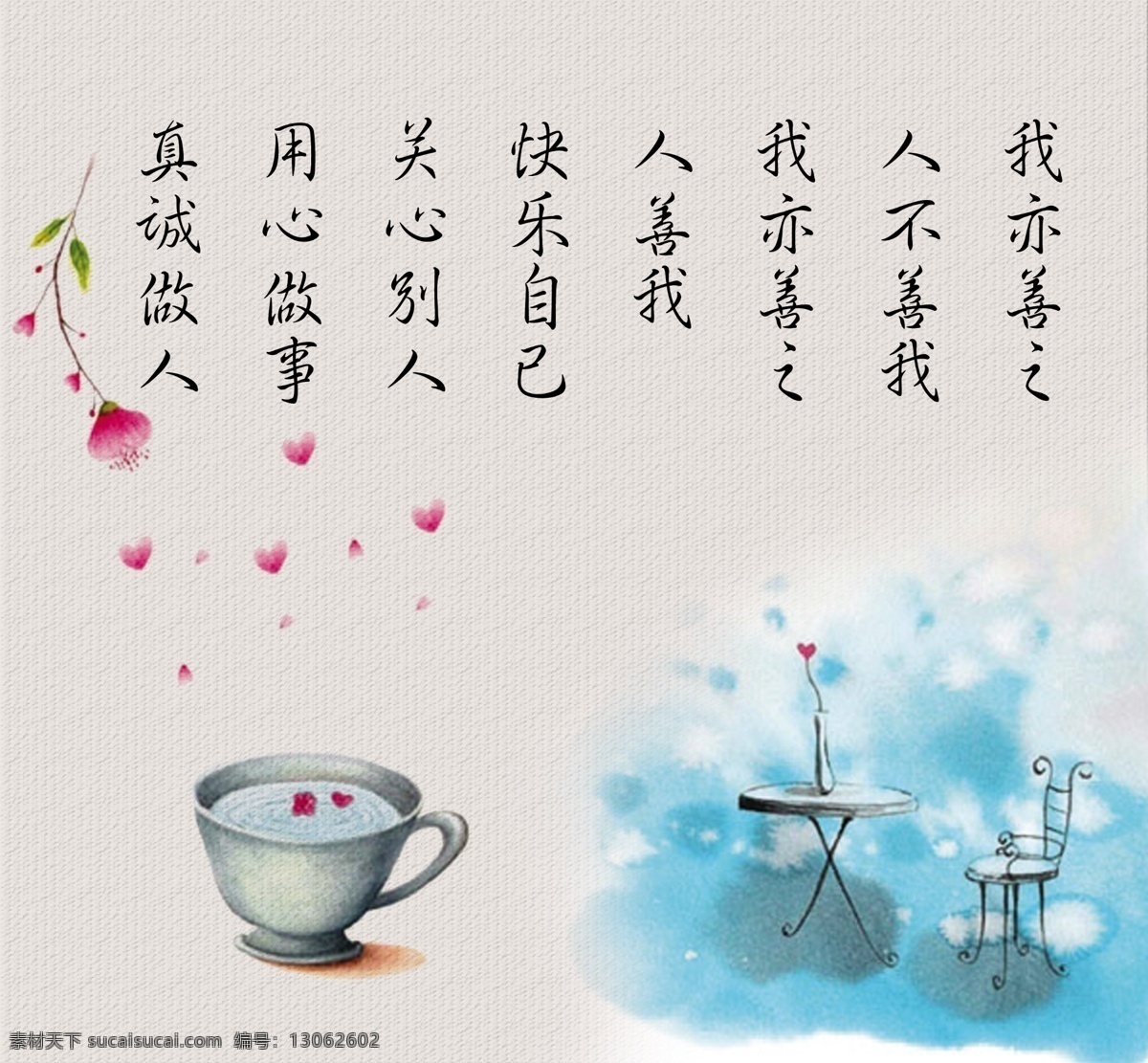 温馨心里制度 温馨 心里室 心理咨询 温馨图片 茶杯 咖啡 咖啡杯 椅子 小桌 紫花 花瓣 灰底 心理 展板模板 广告设计模板 源文件