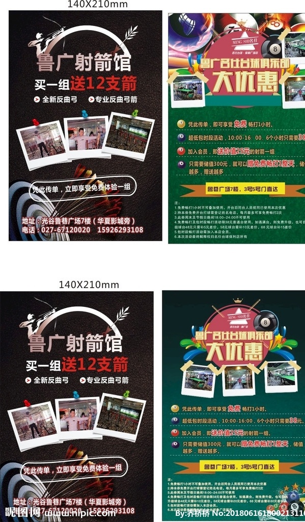 台球宣传单 射箭馆 台球俱乐部 优惠活动 绿色背景 dm宣传单