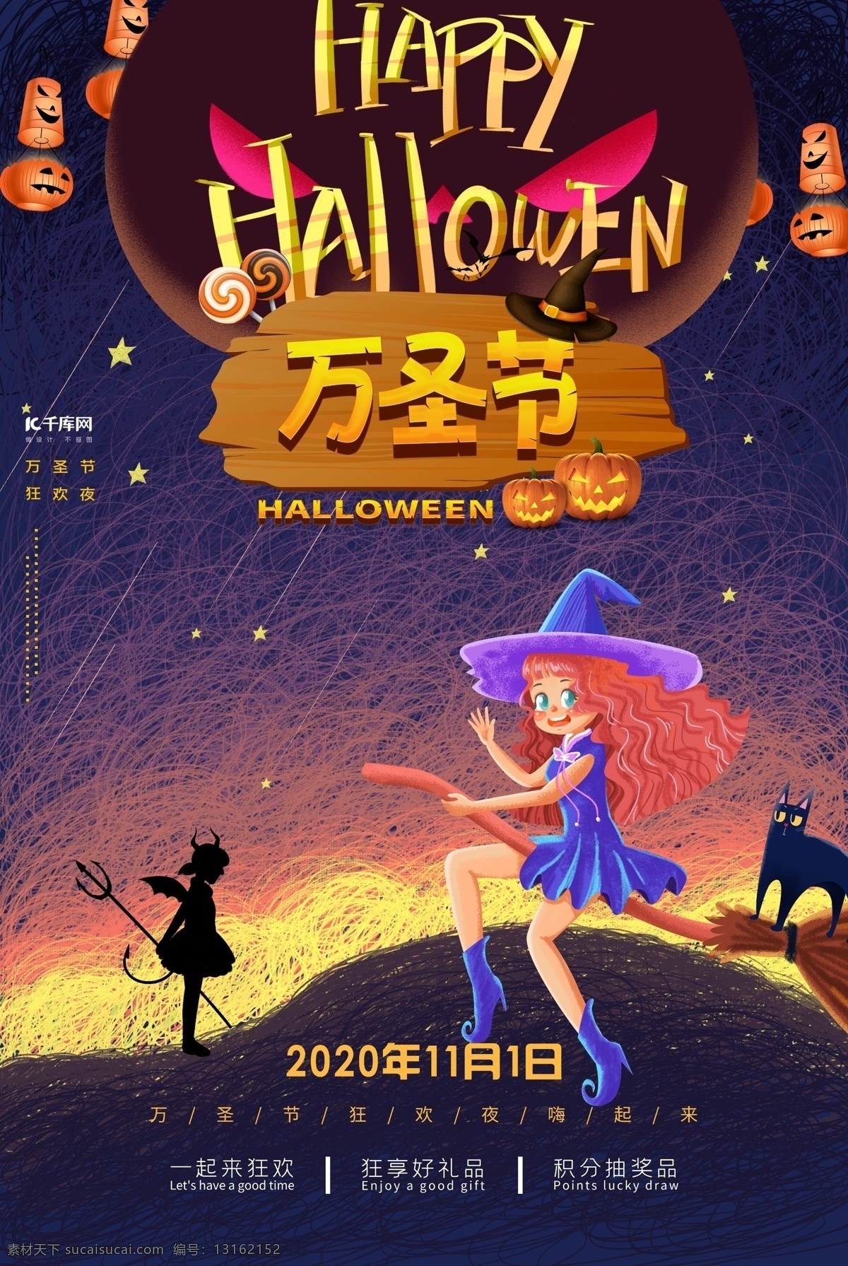 万圣节 海报 简约万圣节 万圣狂欢 疯狂万圣节 一起来捣蛋 万圣节前夜 出来鬼混 万圣节展架 万圣节海报 万圣节优惠 万圣节促销 酒吧万圣节 万圣节派对 万圣节广告 万圣节主题 万圣节活动 万圣节单页 万圣节模版 万圣节背景 万圣节展板 万圣节设计 万圣节橱窗 万圣节策划 万圣节日海报 万圣节狂欢 狂欢夜