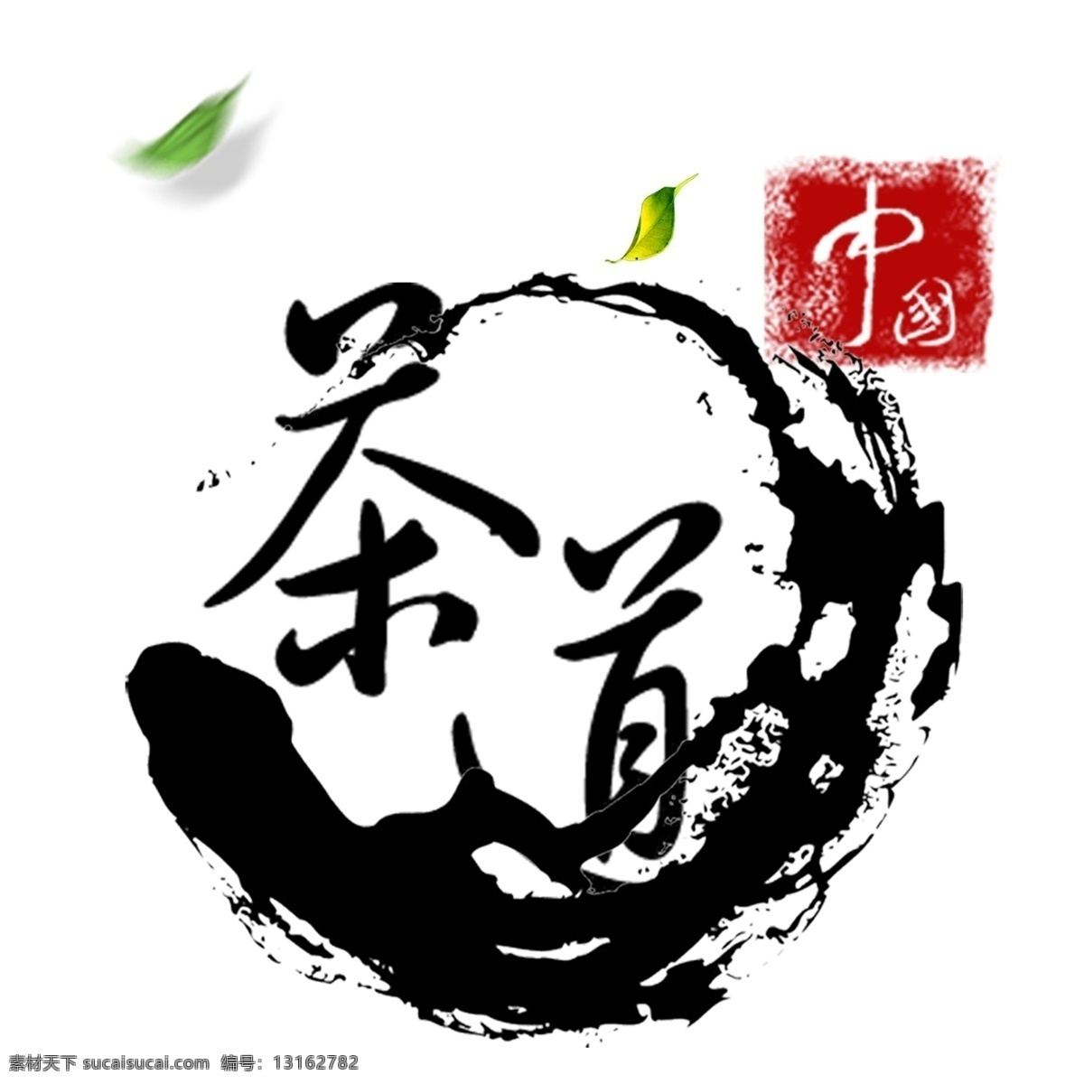 手绘 中国 风 茶道 原创 元素 黑色 文字 中国风 绘画 原创元素 设计元素