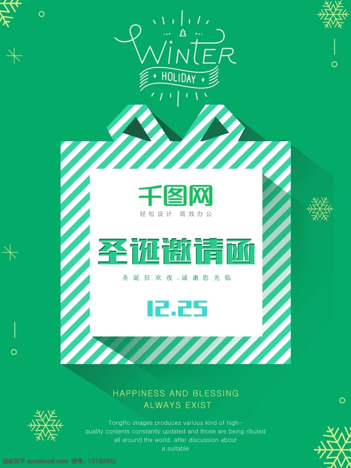 圣诞节 绿色 小 清新 邀请函 海报 小清新 节日 活动邀请函 礼物盒 节日海报 圣诞狂欢夜