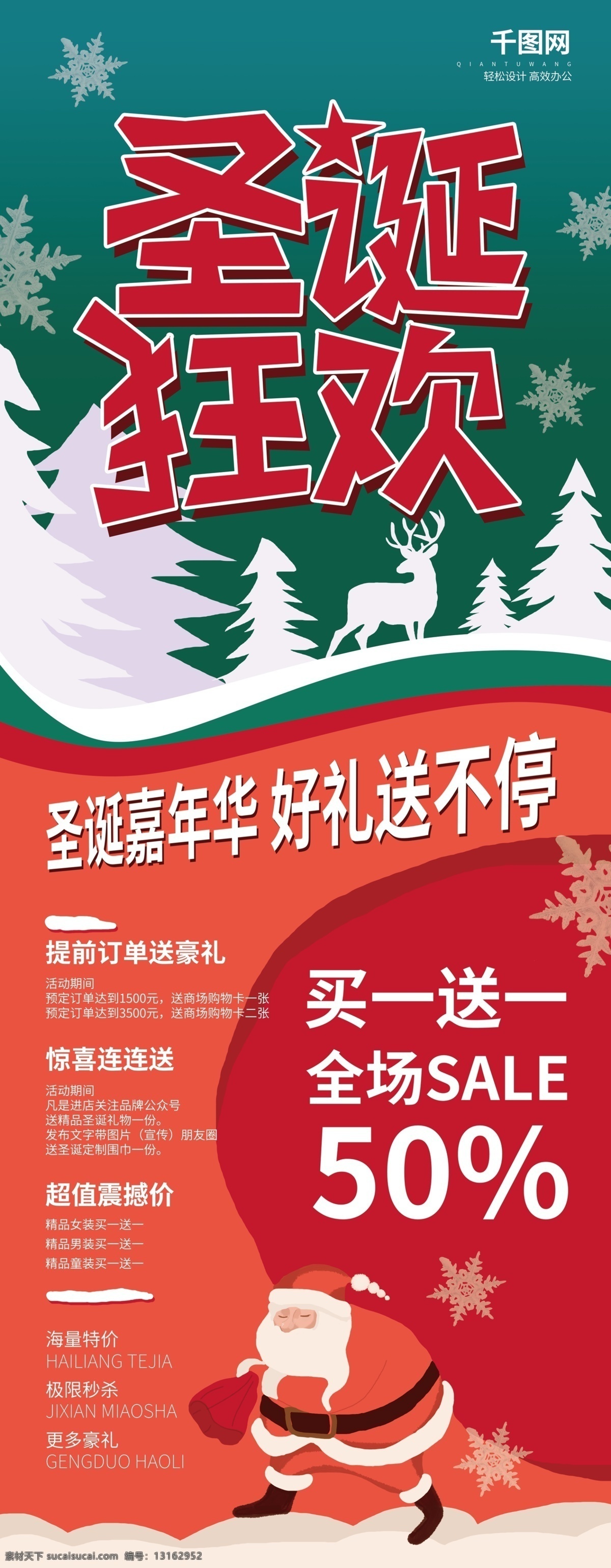 简约 大气 圣诞节 促销 展架 平安夜 展架设计 促销展架 圣诞节狂欢月 圣诞狂欢 圣诞 圣诞节促销 圣诞节活动 圣诞促销展架 圣诞嘉年华 服装促销 商场活动 品牌促销
