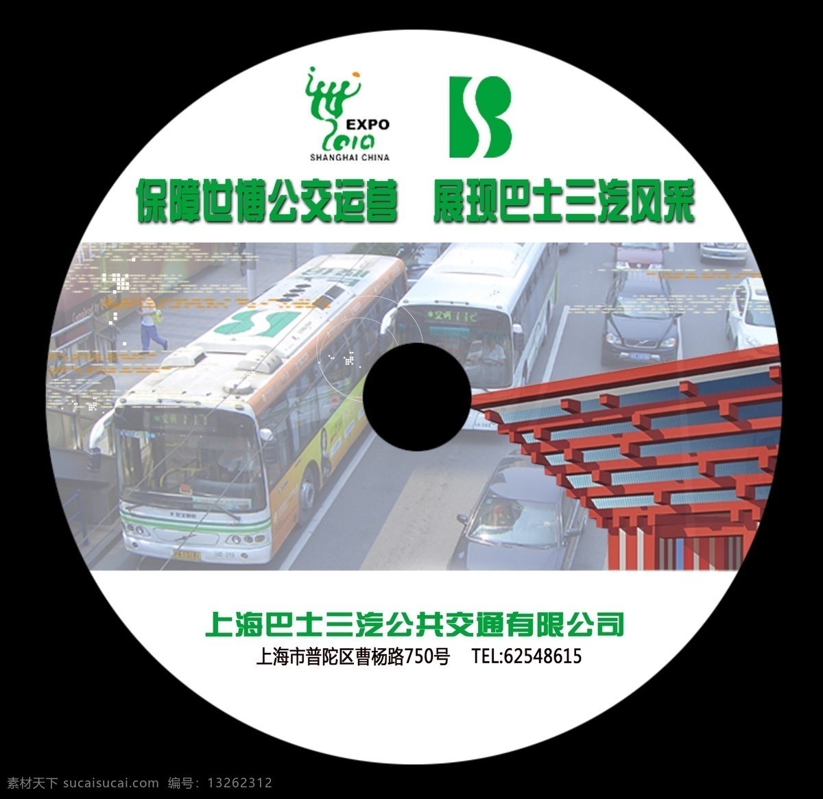光碟 图案 巴士 广告设计模板 画册设计 源文件 中国馆 光碟图案设计 上海世博会徽 其他画册封面
