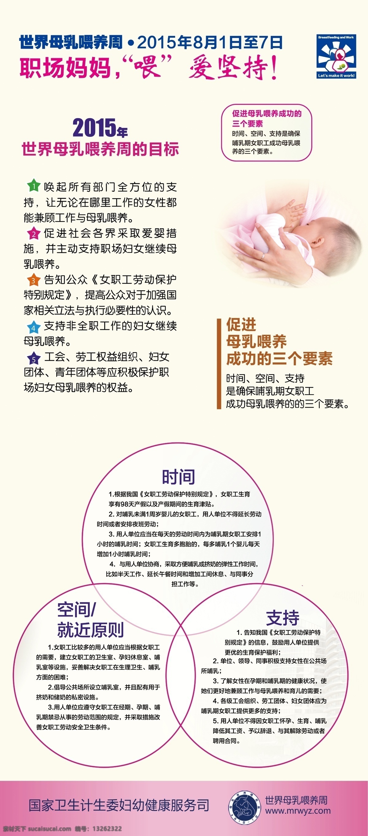 2015 世界 母乳 喂养 周 空间 时间 支持 职场妈妈 喂爱坚持 母乳喂养好 最新2015 psd源文件