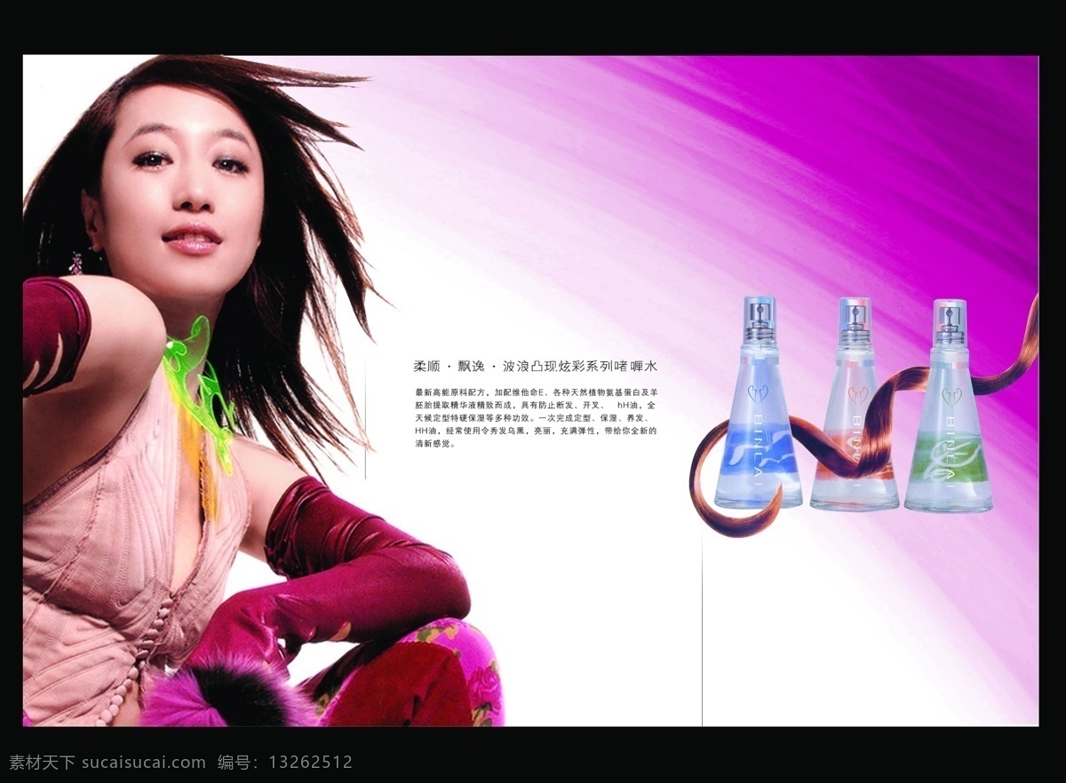 化妆品 公司 宣传单 化妆品dm 美容dm 美容宣传单 丸美广告 完美 袁咏仪 psd源文件