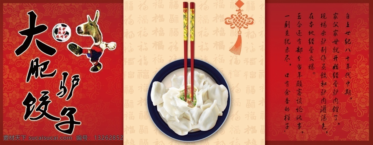 饺子 饺子dm单 饺子宣传单 水饺 水饺海报 大肥驴水饺 饺子海报 饺子展板 饺子文化 饺子工艺 古代饺子 饺子包装 水饺宣传单 原创设计 原创海报