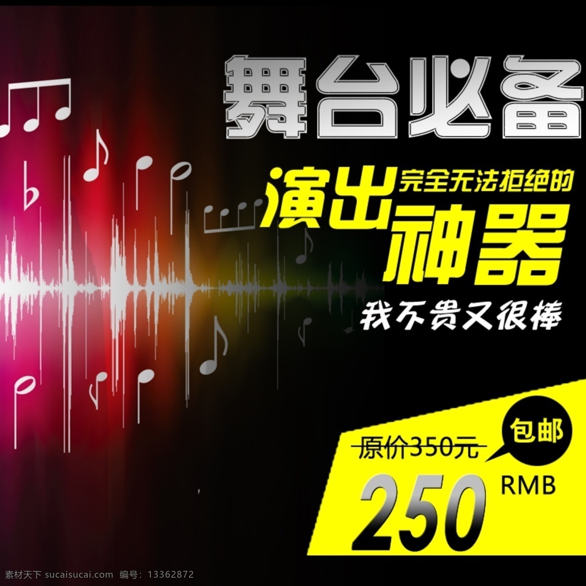 节日促销模板 节日 促销 数码 音乐 黑色