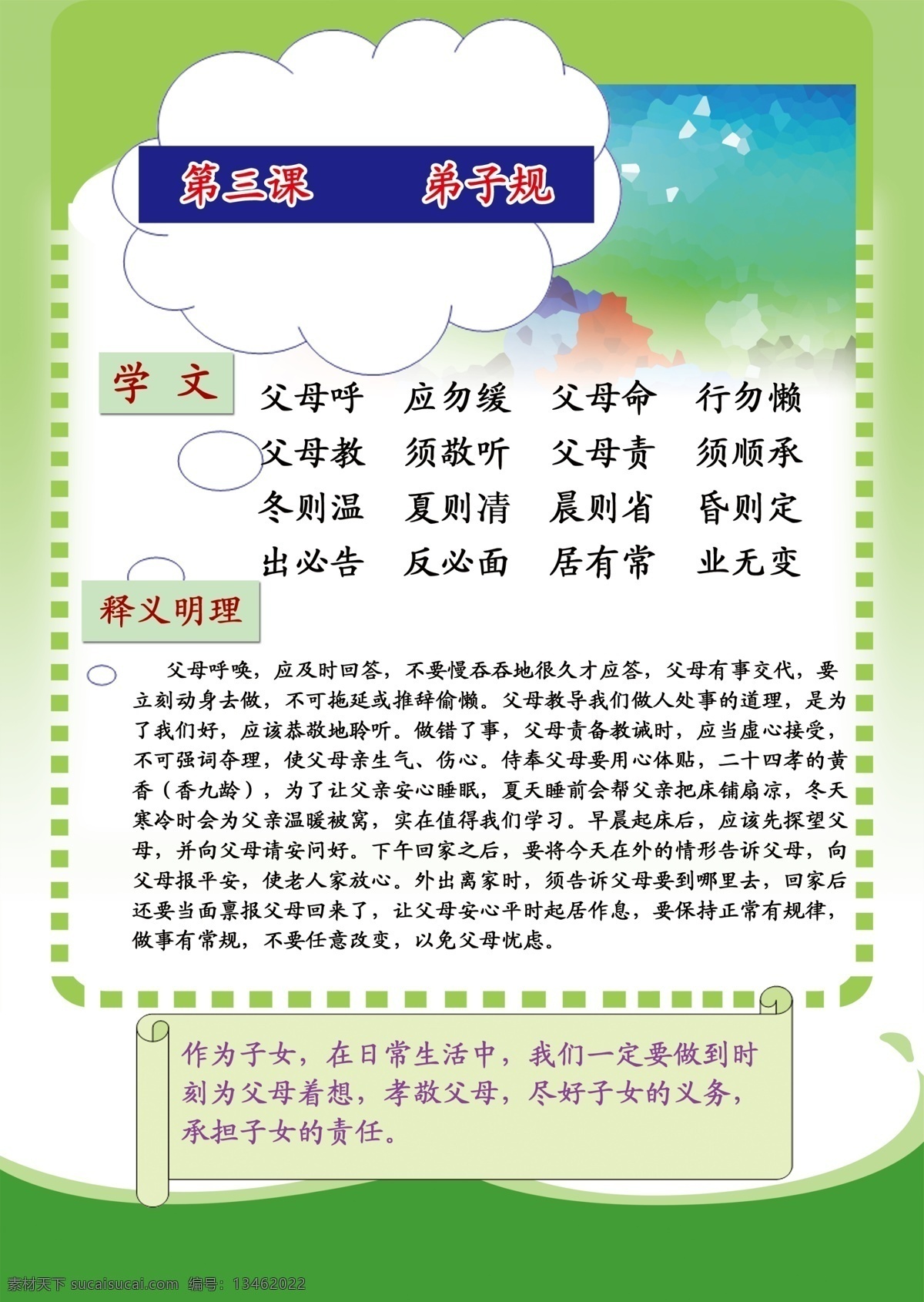 学校 展板 白云 弟子规 广告设计模板 花边 蓝天 绿地 绿色 学校展板 学校教材 展板模板 源文件 其他展板设计