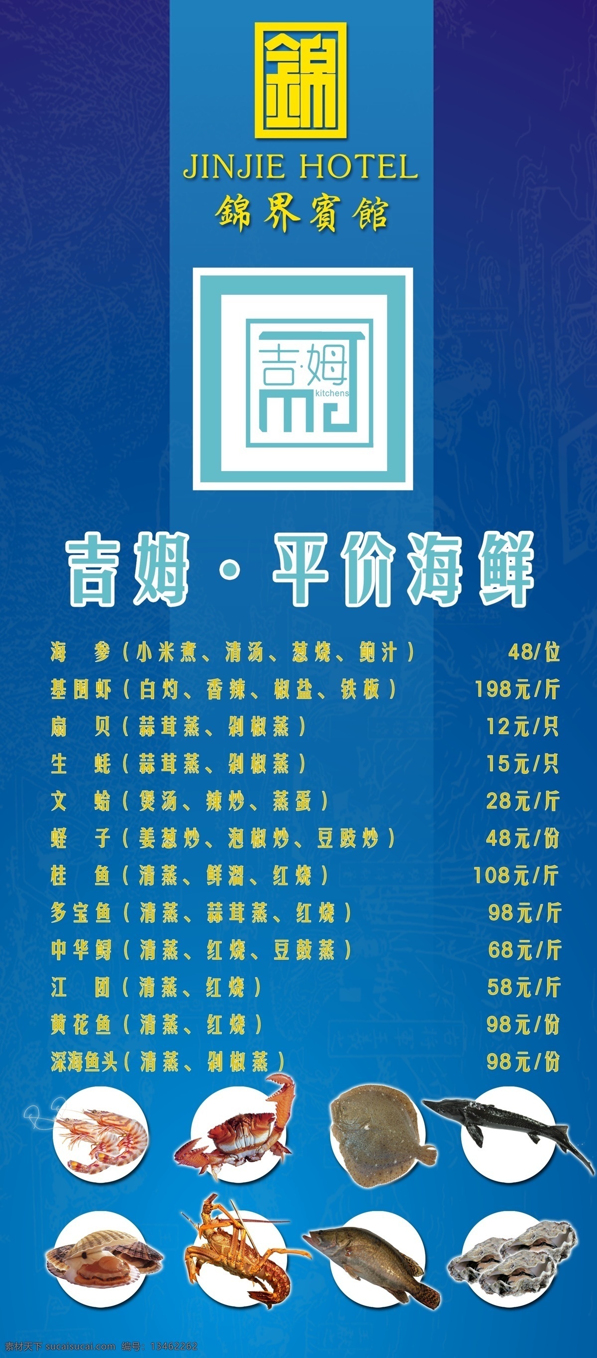 海鲜免费下载 餐厅海报 海鲜海报 海鲜展架 海鲜宣传画 宾馆餐厅 原创设计 原创海报