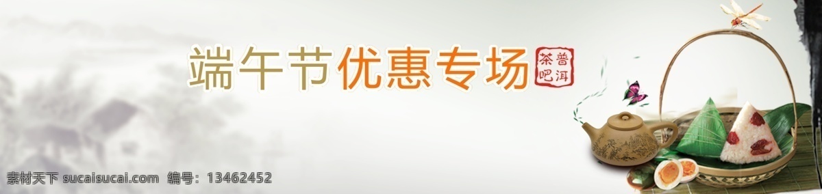 淘宝 店 招 茶壶 茶叶 墨迹 粽子 淘宝素材 其他淘宝素材