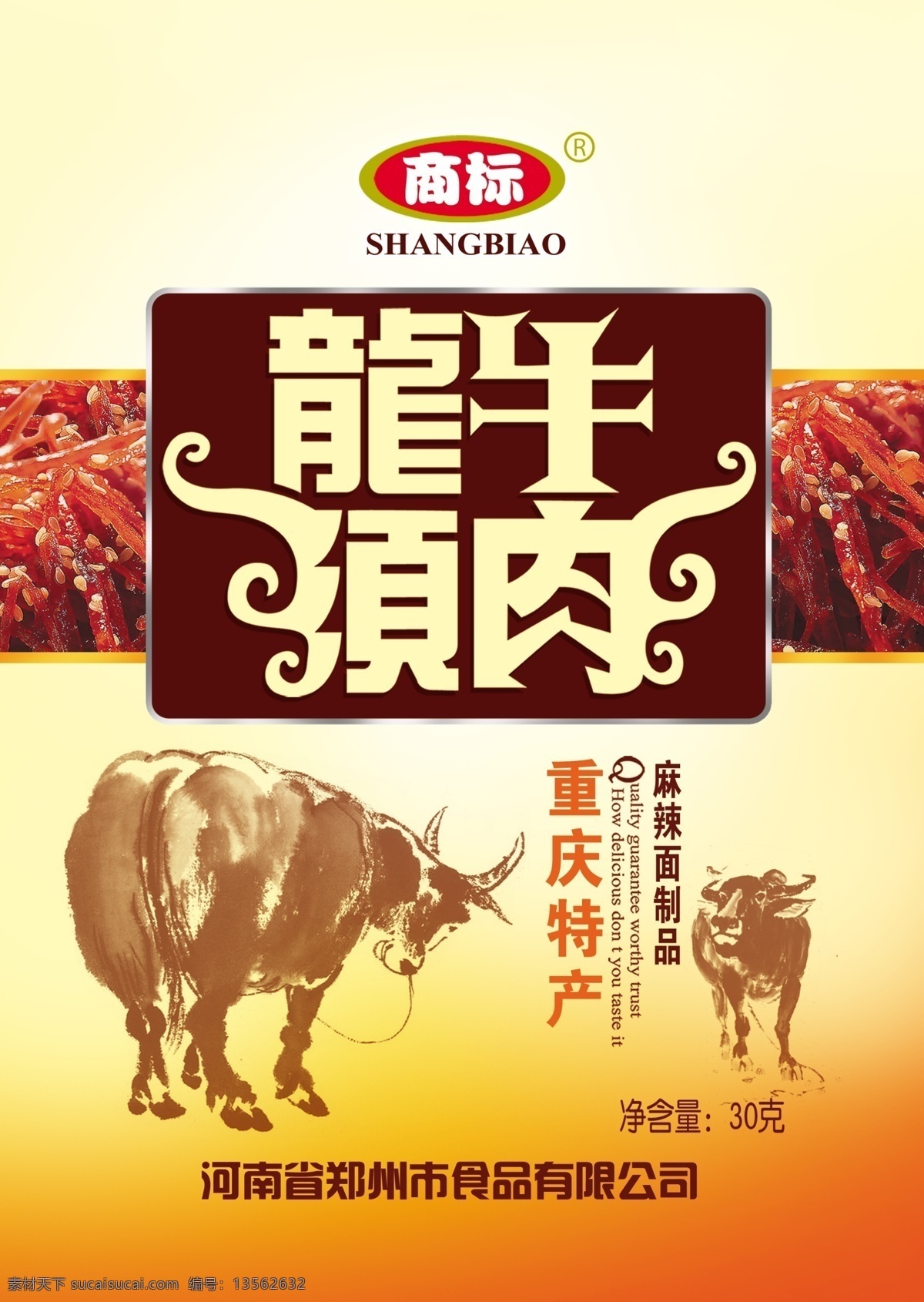 包装 包装设计 底纹 豆制品 广告设计模板 牛 牛肉 源文件 龙须 模板下载 龙须牛肉 psd源文件