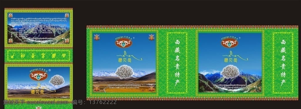 藏贝母包装盒 藏贝母礼品盒 藏族元素边框 藏族包装花纹 蓝天白云高山 包装 包装设计