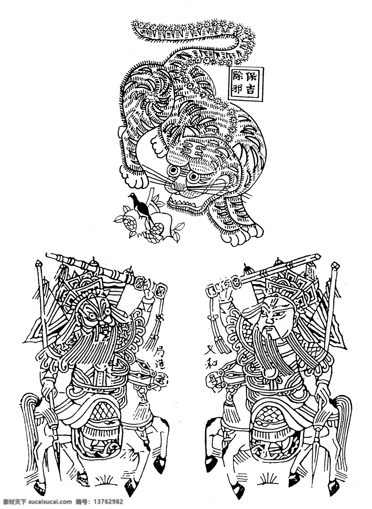 矢量老虎 老虎 门神 古代人物 义和 线描 古典图案 吉祥图腾 矢量线稿 中国吉祥图腾 图案素材 底纹边框 其他素材